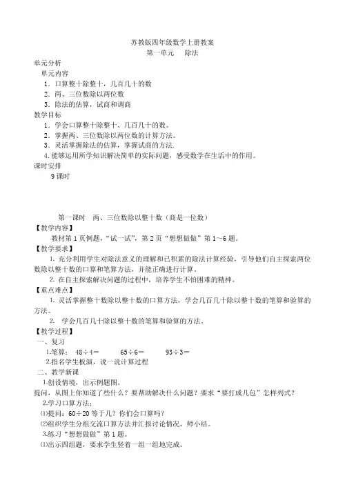 苏教版四年级数学上册教案