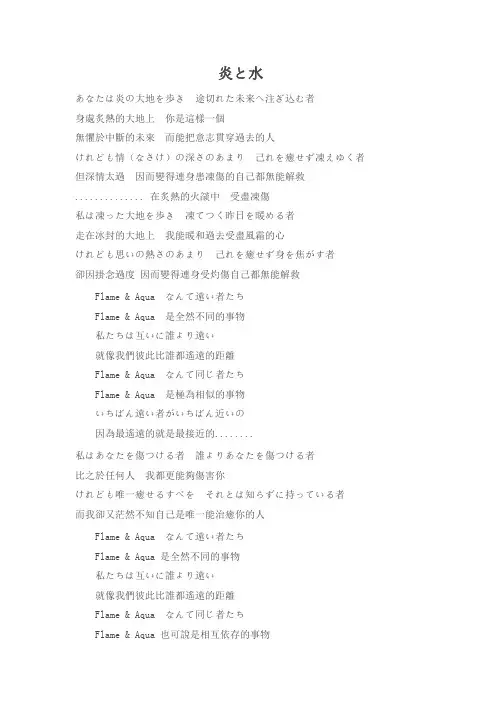 炎と水中岛美雪中文歌词翻译