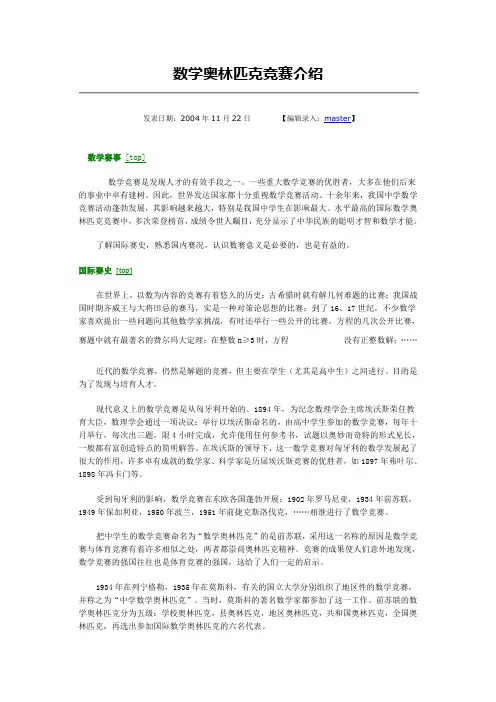 高中数学奥林匹克竞赛介绍