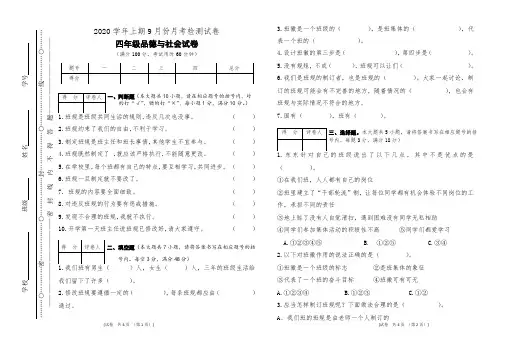 四年级道德与法治9月份月考试卷