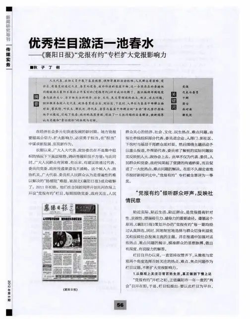 优秀栏目激活一池春水——《襄阳日报》“党报有约”专栏扩大党报影响力