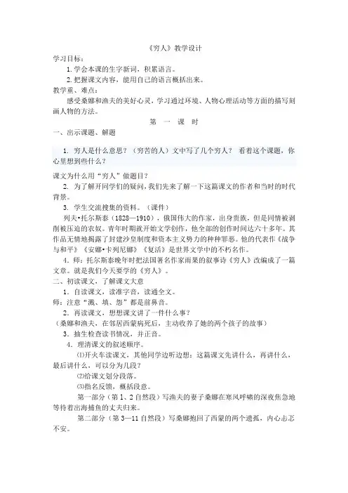 《穷人》优秀教案