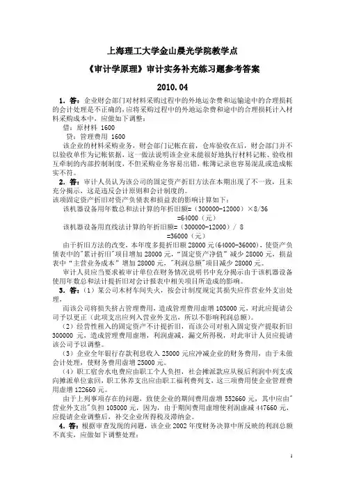 2010.04审计学实务.题参考答案