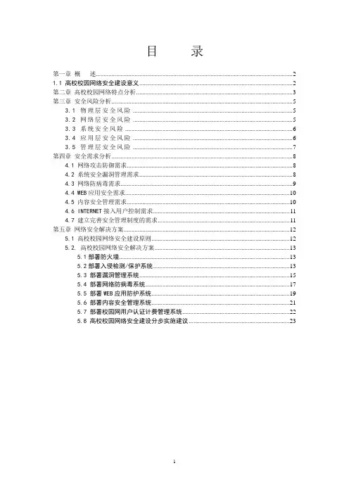 高校校园网安全解决方案2