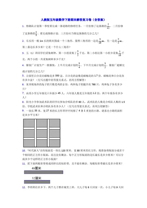 人教版五年级数学下册期末解答复习卷(含答案)