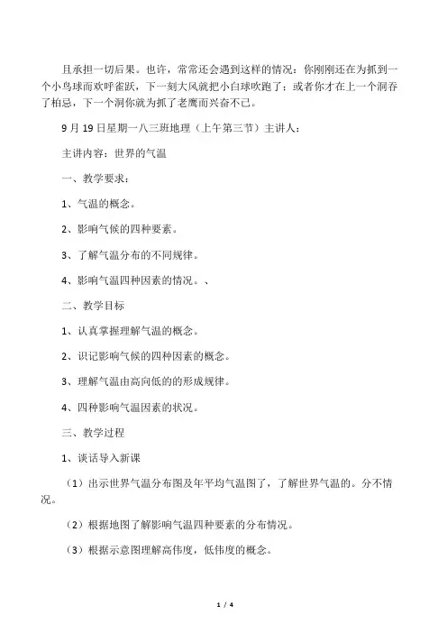 初中地理历史听课记录