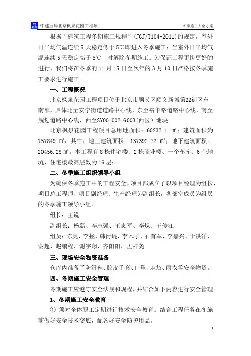 冬季施工安全专项方案