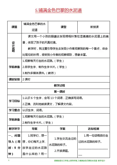 部编版语文三年级上册导学案_5.铺满金色巴掌的水泥道