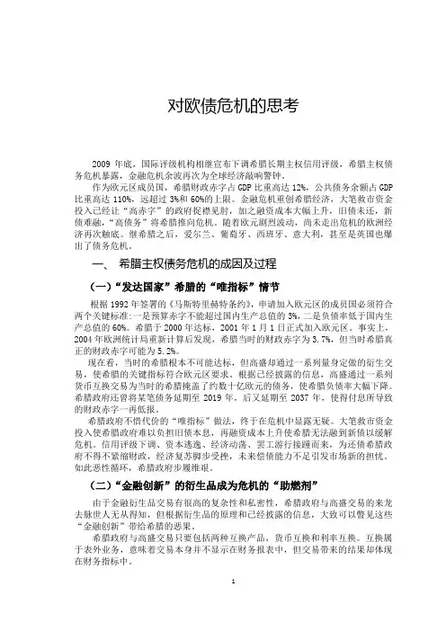 对欧债危机的思考