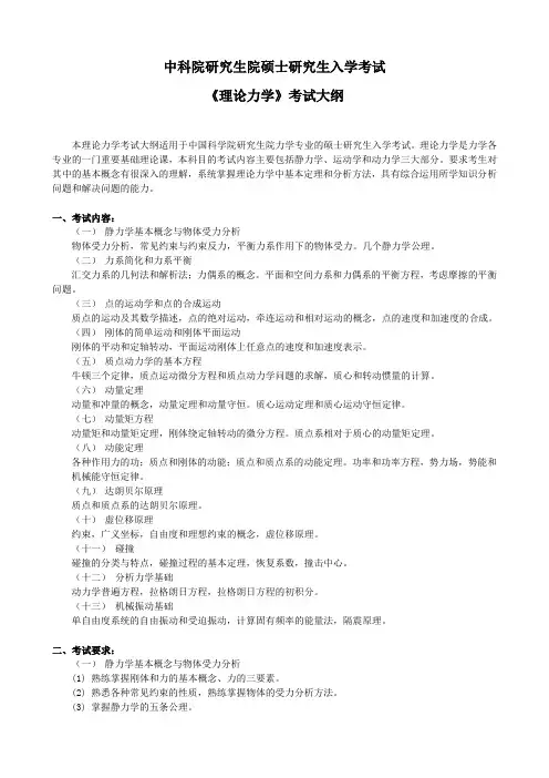 燕山大学考研《理论力学》大纲知识点解析