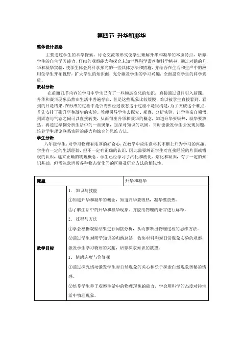 4.4升华和凝华教学设计