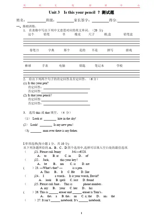 人教版七年级上册Unit-3--Is-this-your-pencil-测试题