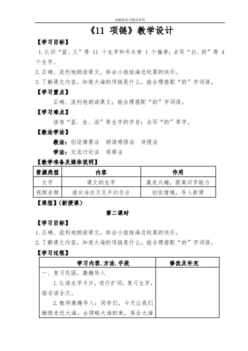 统编版(教育部审定)(2019学年)一年级上册语文教案-11《项链》  人教部编版