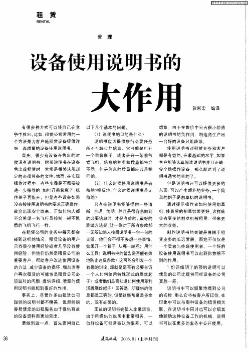 设备使用说明书的大作用
