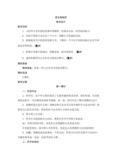 部编版小学语文三年级上册第四单元语文园地四教学设计