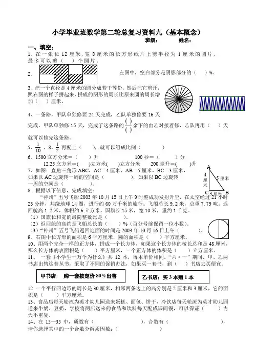 新课标人教版小学六年级数学二轮总复习资料九(基本概念)