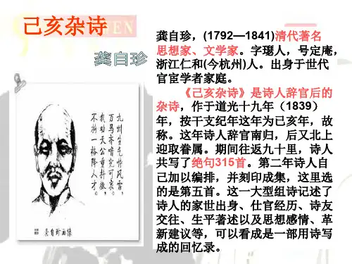 新人教版(部编)七年级语文下册《五单元 . 阅读  20 古代诗歌五首  己亥杂诗(其五)》示范课件_4