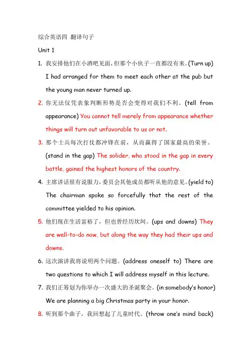 综合英语四 翻译句子