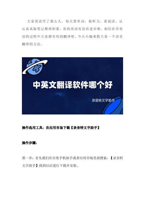英汉互译在线语音翻译