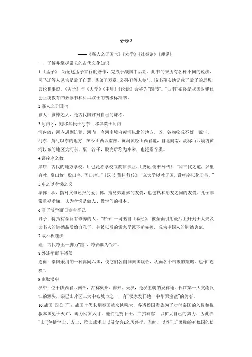 2018届高考语文一轮复习(全国通用)考点精练： 古诗文阅读 教材文言文考点化复习必修3