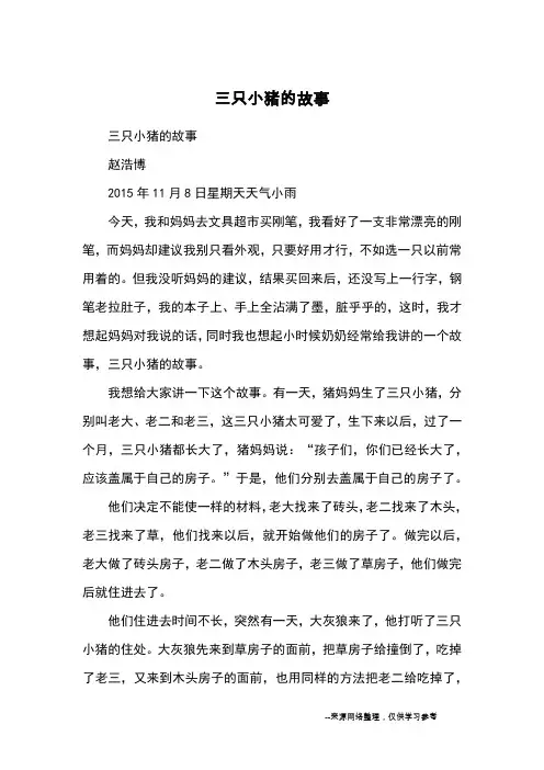 三只小猪的故事_日记