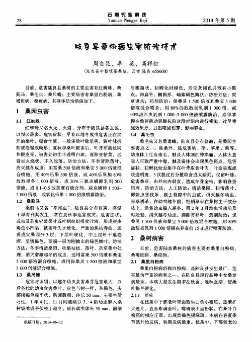 陆良县桑树病虫害防治技术