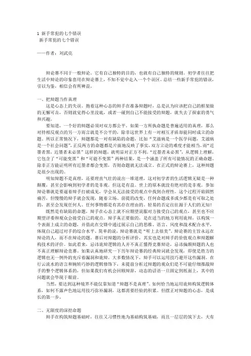 辩论新手易犯错误