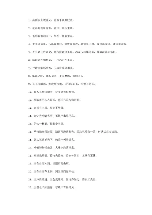 描写玉的诗句