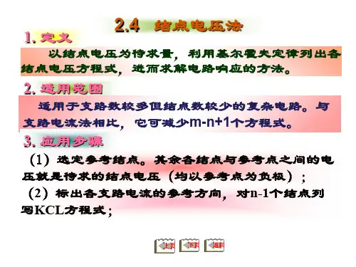 第八节叠加原理稿