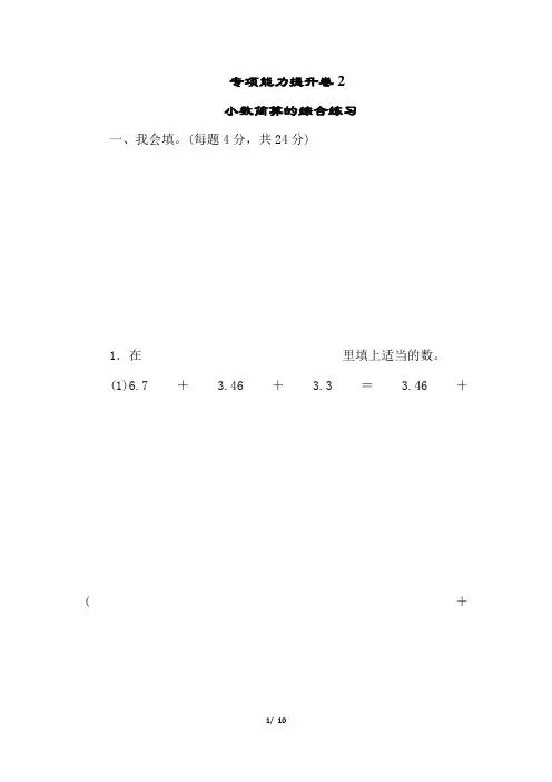四年级下册数学试题-专项能力提升卷-小数简算的综合练习(含答案)北师大版