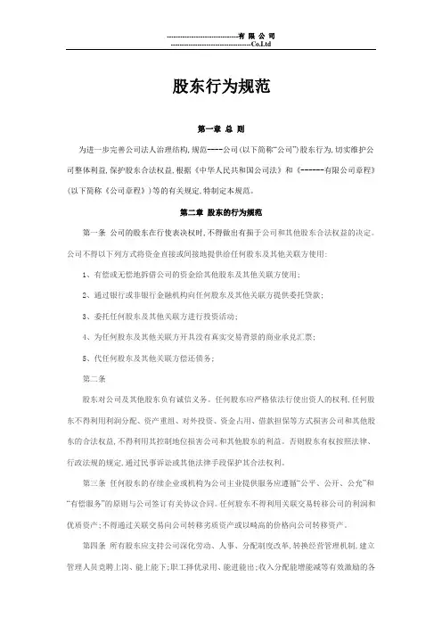 股东行为规范