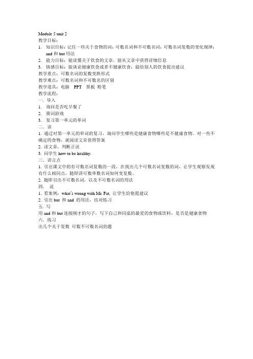 外研社 七年级上册 Module1 unit2 教案