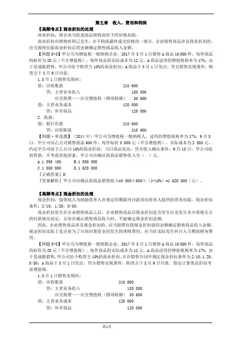 2018年初级会计高频考点-会计实务(5)