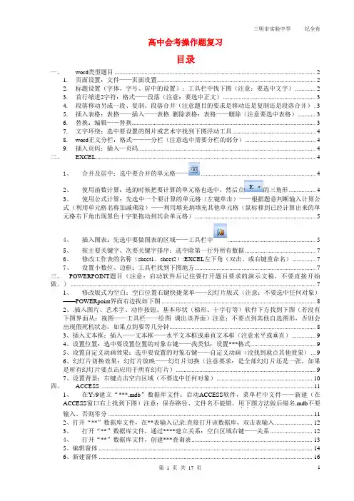福建信息技术会考操作题操作提示