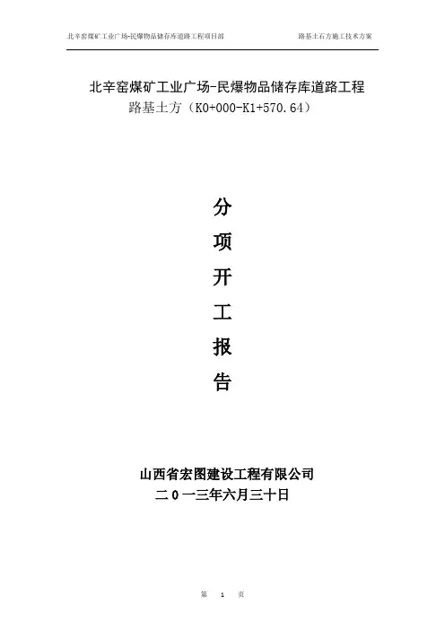 路基填筑施工方案