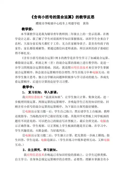 小学数学人教2011课标版二年级含有小括号的混合运算教学反思