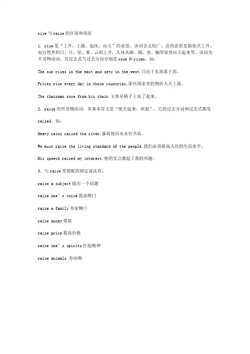 raise与rise的区别及有关raise的固定搭配