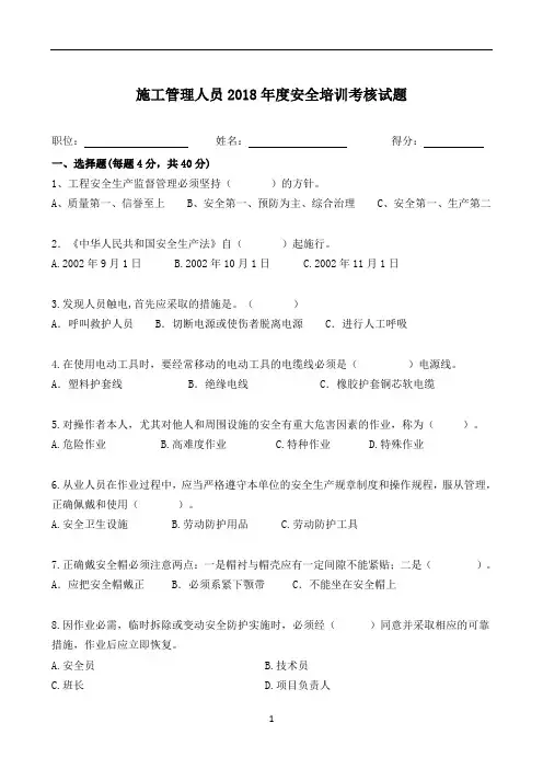 施工管理人员年度培训考核试卷及答案