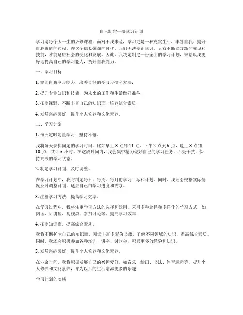 自己制定一份学习计划
