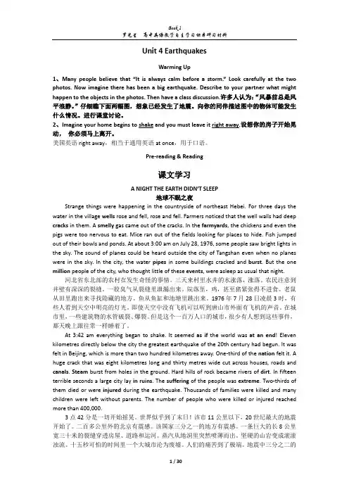 人教新课标必修一 Unit 4 Earthquakes学案