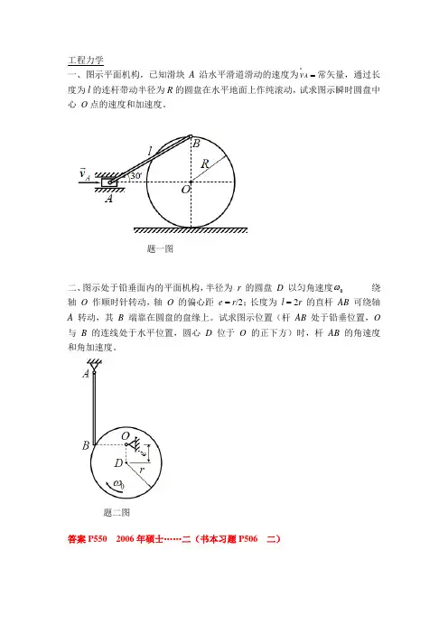 理论力学(工程力学1)