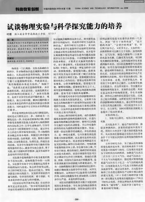 试谈物理实验与科学探究能力的培养