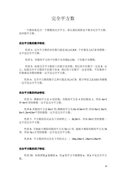 完全平方数