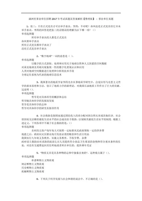 满洲里事业单位招聘年考试真题及答案解析【整理版】 - 事业单位真题