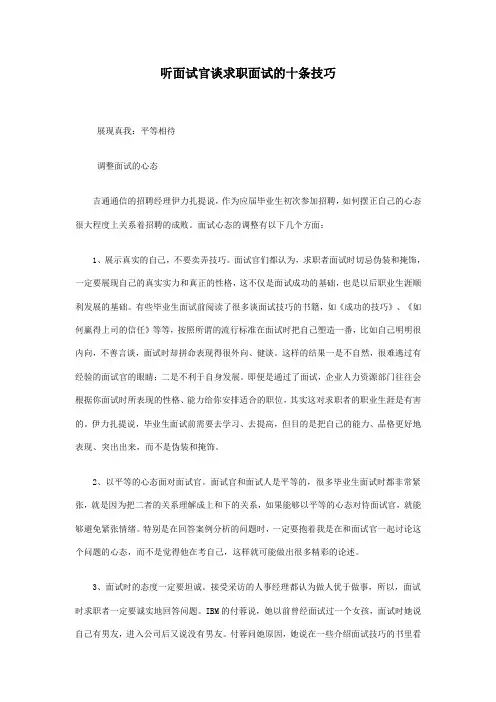 听面试官谈求职面试的十条技巧
