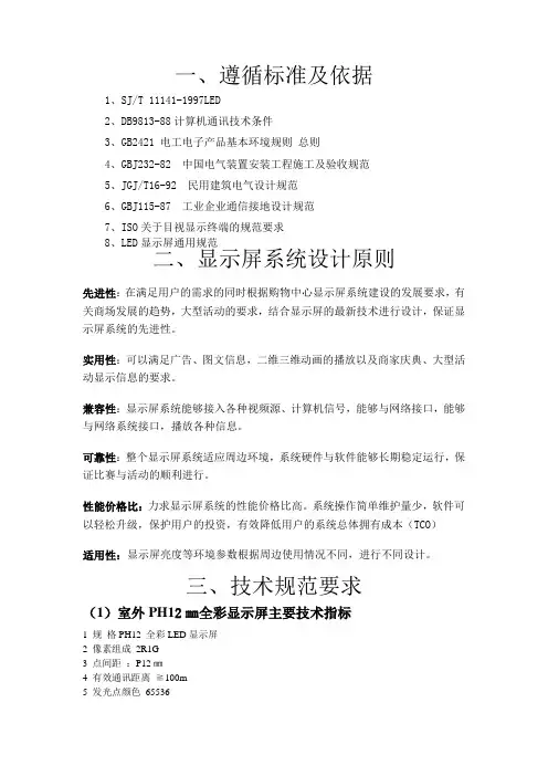 PH12显示屏参数及要求