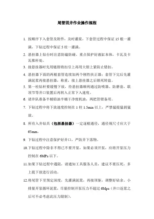 尾管固井技术措施