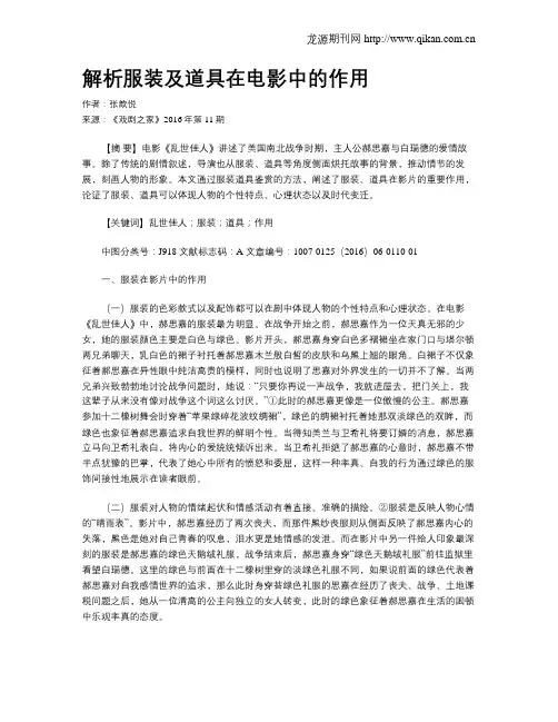 解析服装及道具在电影中的作用