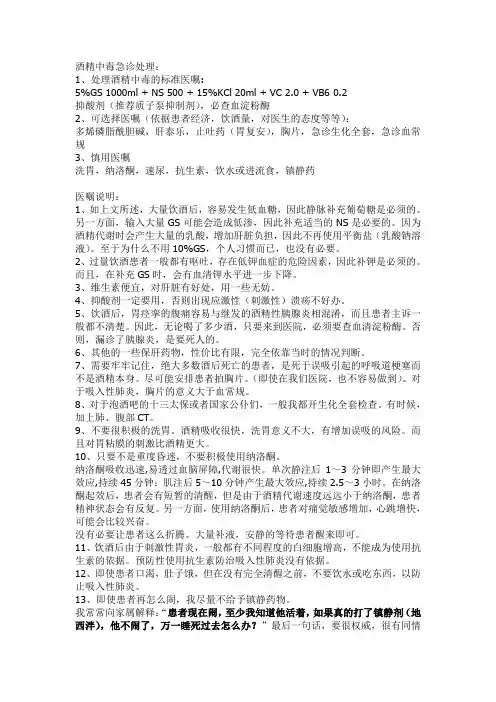 酒精中毒急诊处理