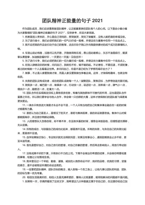 团队精神正能量的句子2021